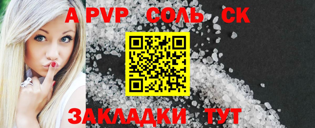 Alpha PVP крисы CK Салехард