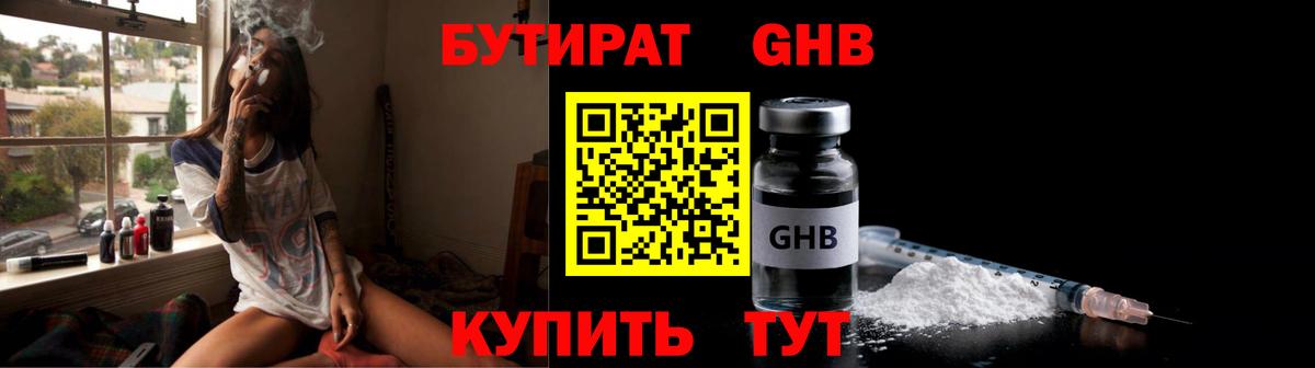 БУТИРАТ бутик  Вход с VPN  Салехард 