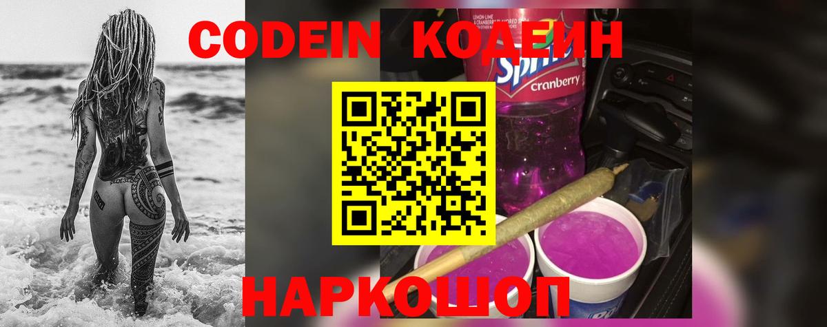 Салехард  Кодеин напиток Lean (лин)  Вход с VPN 