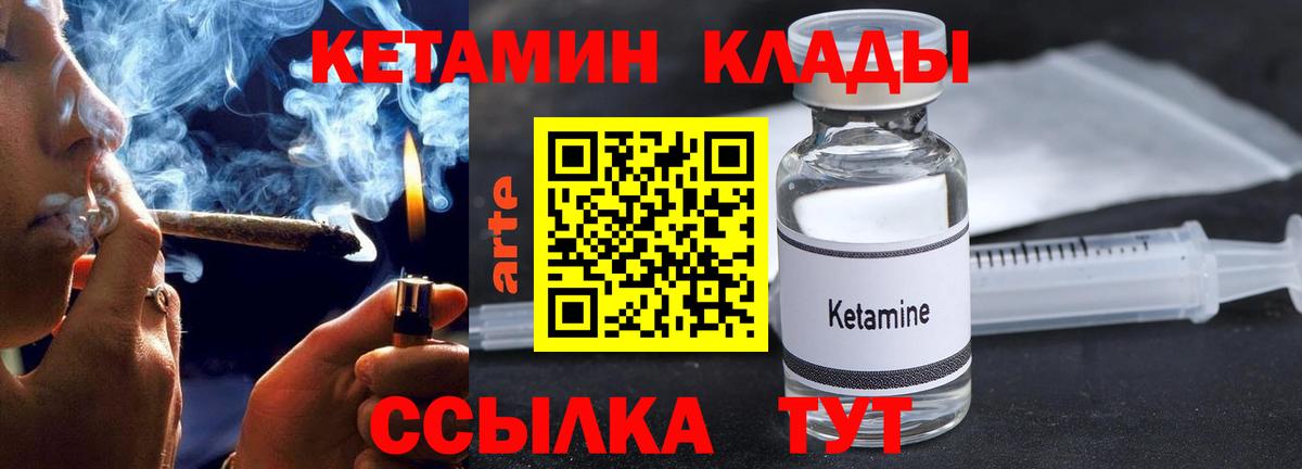 КЕТАМИН ketamine Салехард